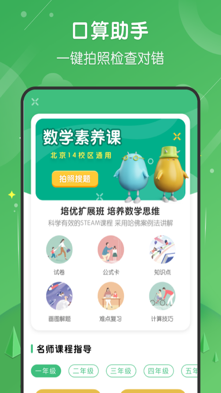 小学网课截图