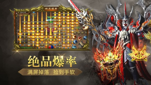 霸业火龙微变截图