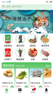 无忧买菜截图