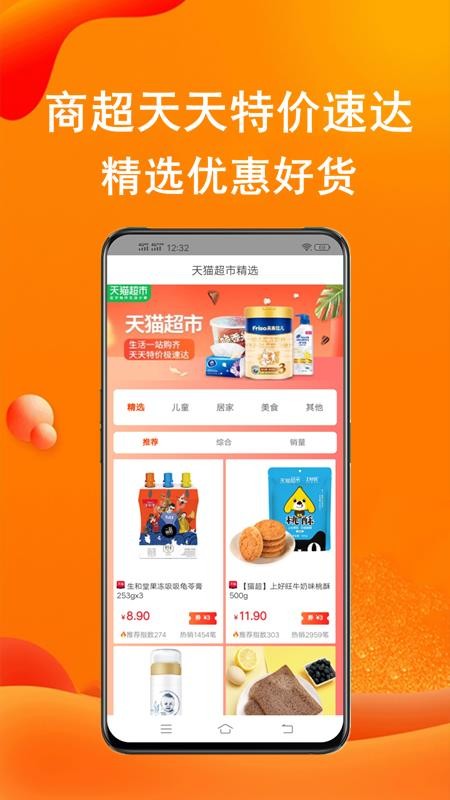 实惠猫截图
