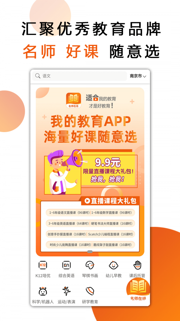 我的教育截图