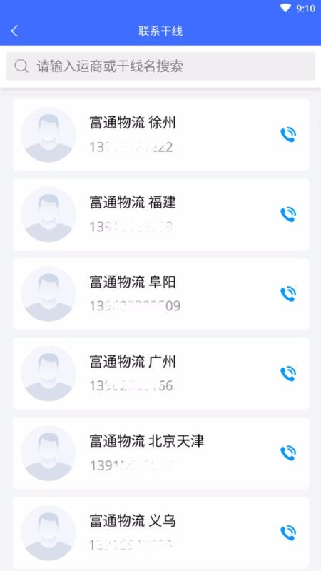 运融通驿站截图