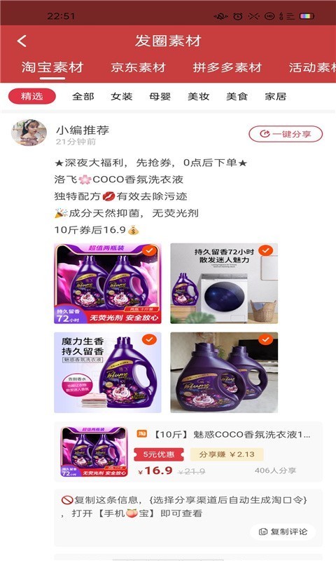 省钱联盟截图
