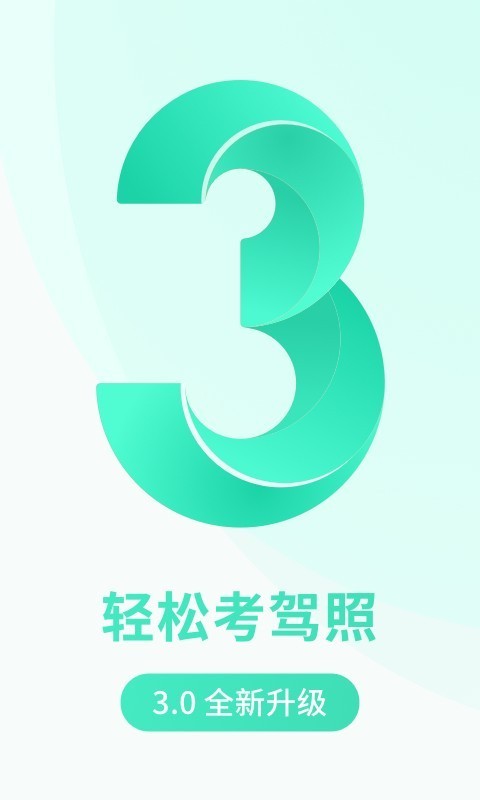 元贝驾考小车截图
