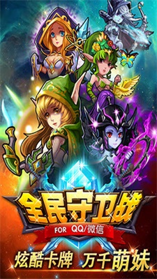 天天守卫战截图