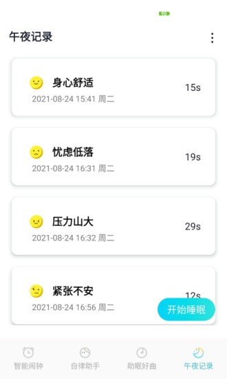 美梦成钟截图