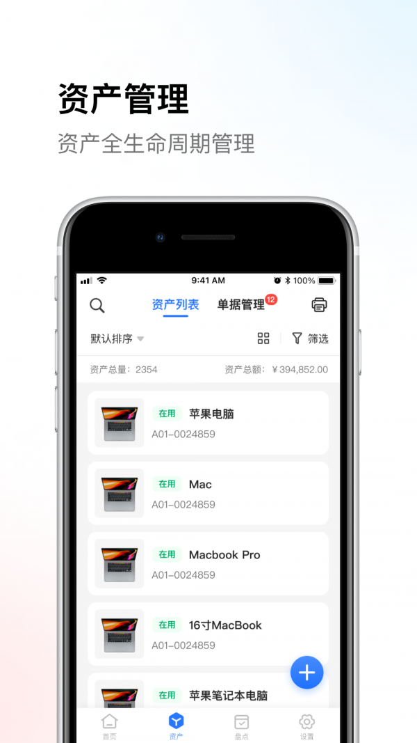 精臣云资产截图