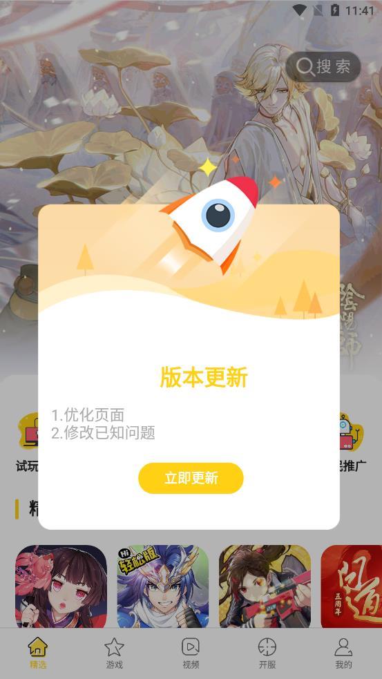掌尚酷玩截图