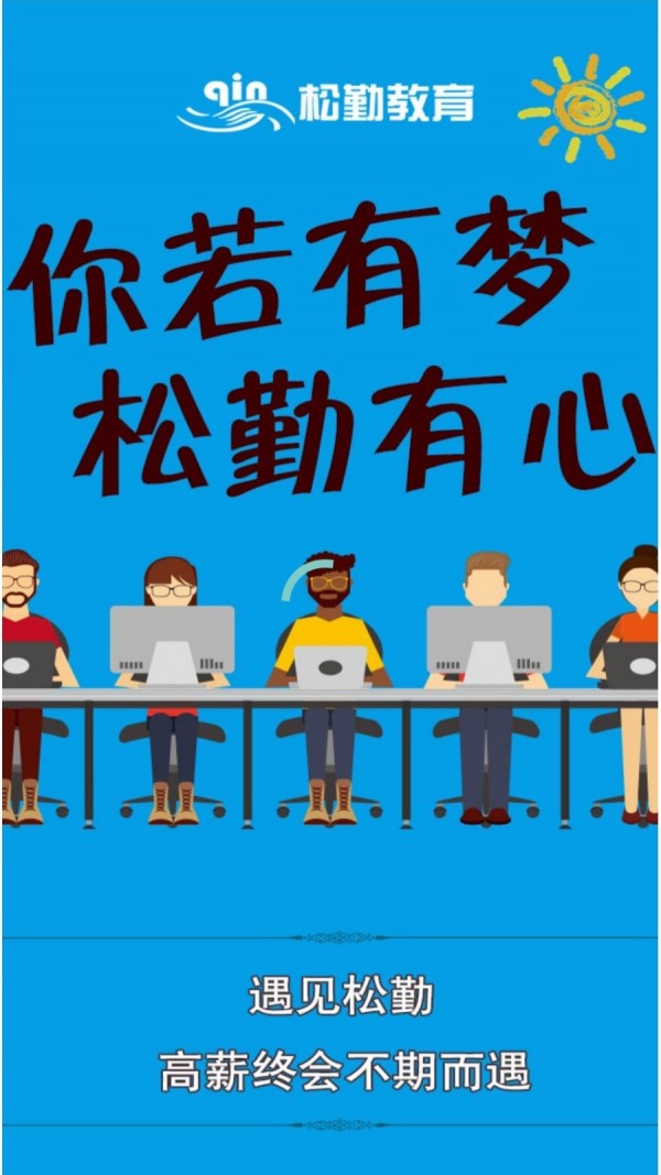 松勤课堂截图
