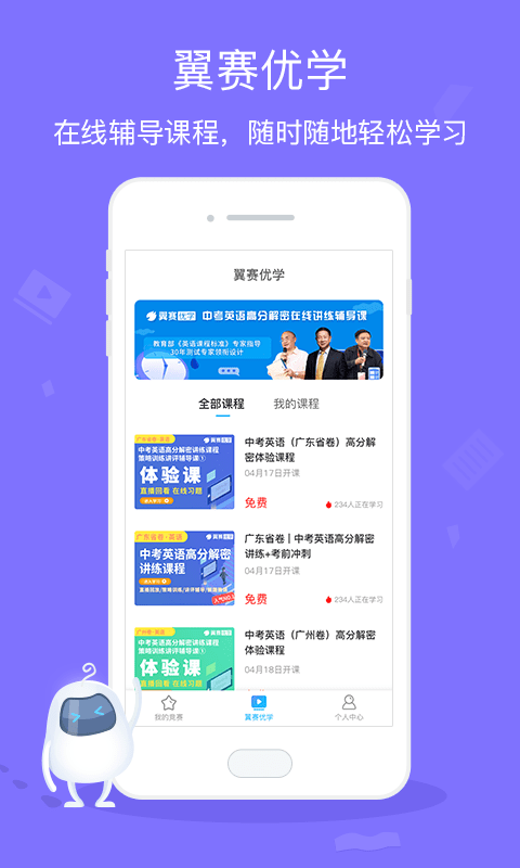 翼赛截图