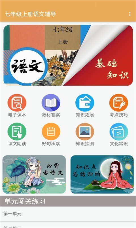 七年级上册语文辅导截图