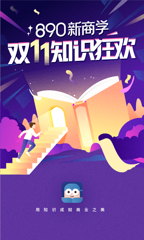 890新商学截图