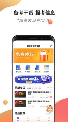 健康管理师云题库截图