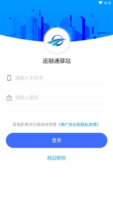 运融通驿站截图