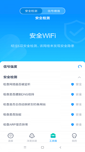 WiFi畅联截图