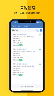 订单日记截图