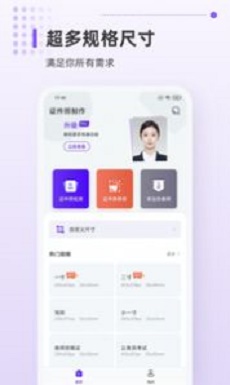 一寸证件照相机截图