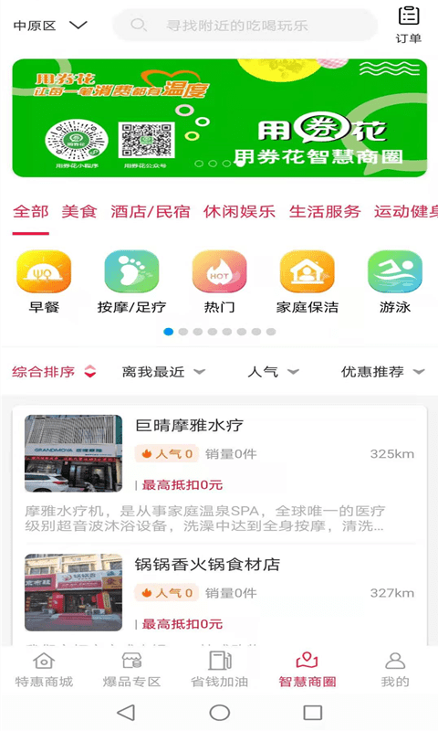 优派生活pro截图