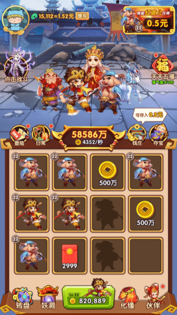 除魔西游截图