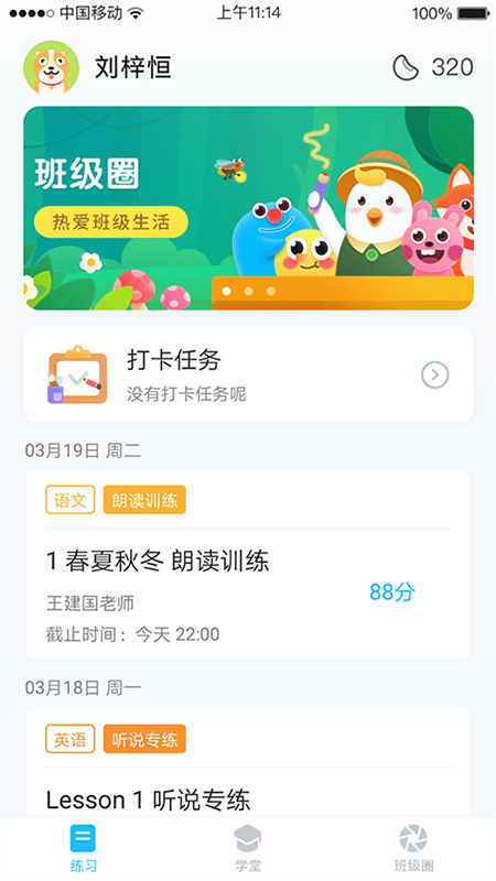 畅言晓学截图