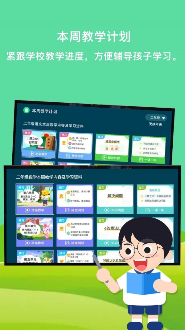 义方快乐学堂截图