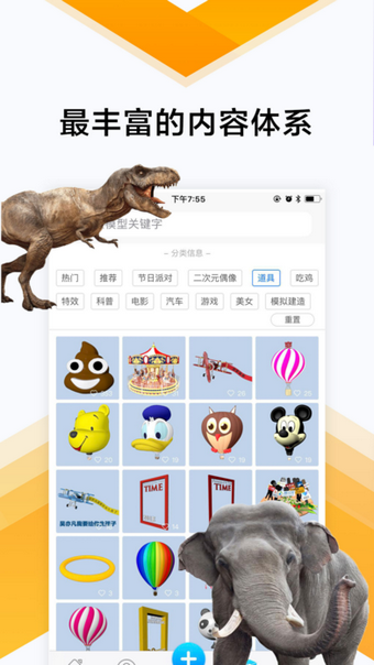 神奇AR截图