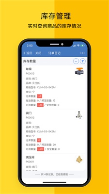 订单日记截图