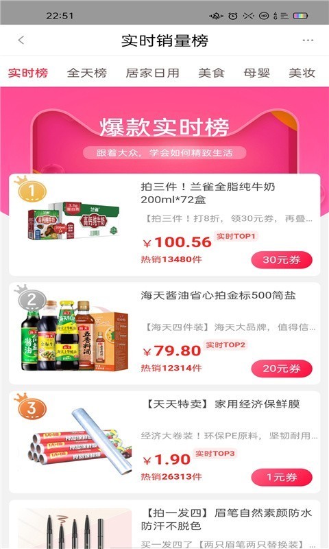 省钱联盟截图
