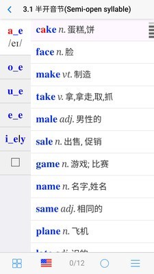 高中英语自然拼读截图