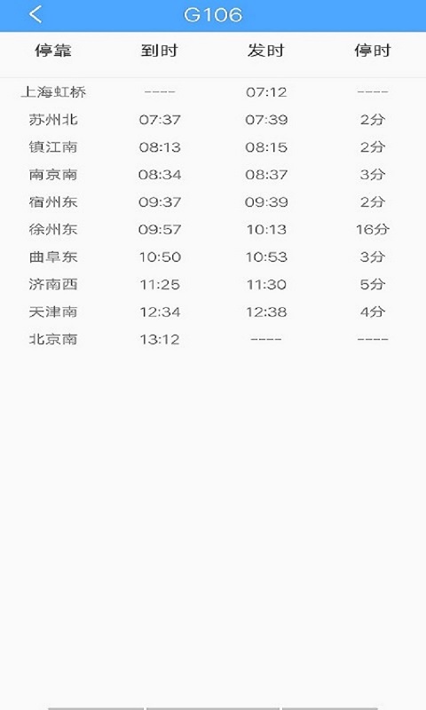 飞船时刻表截图