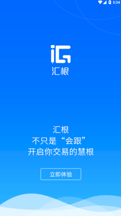 汇根截图