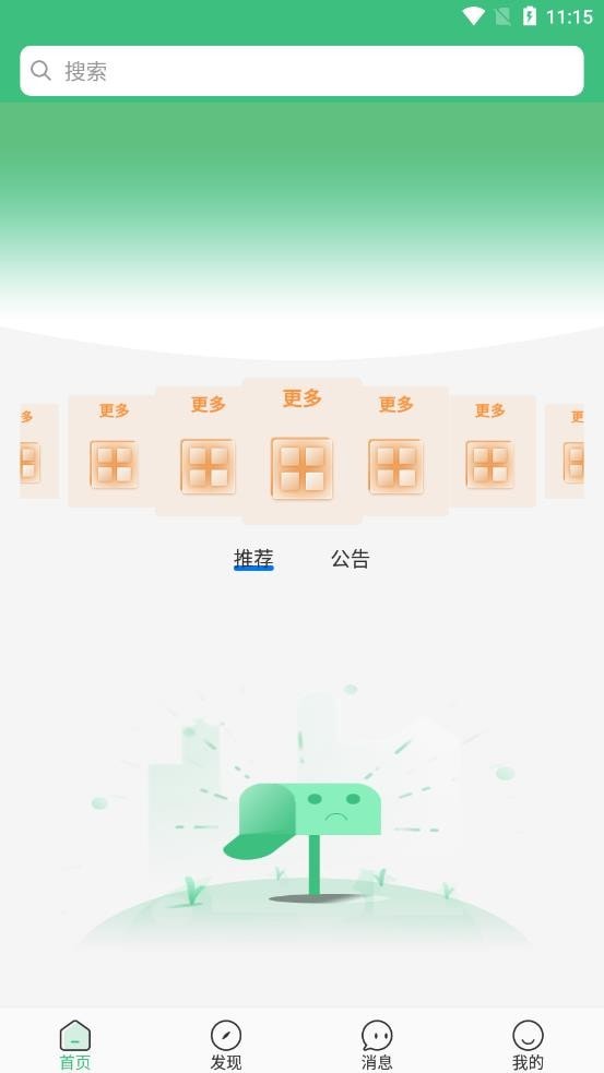 智慧学生截图