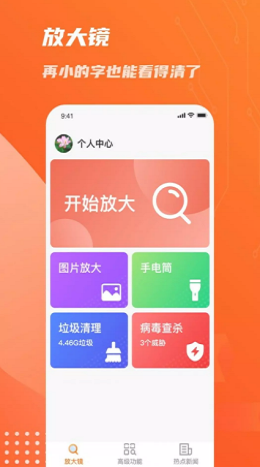 畅看放大镜截图