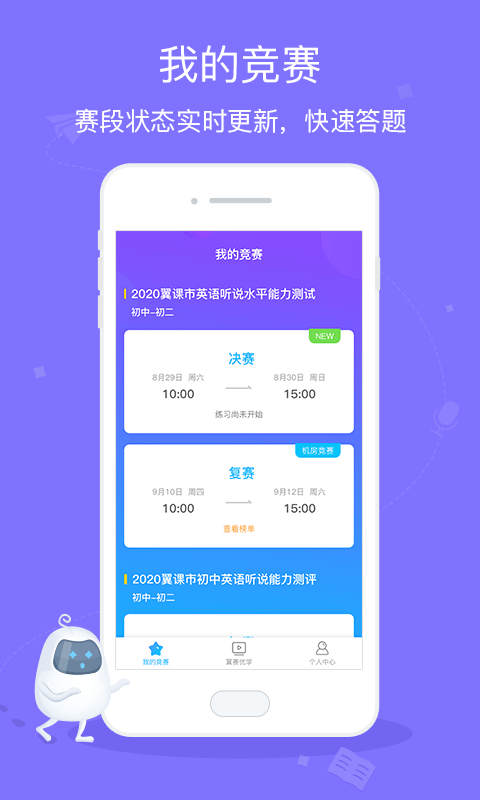 翼赛截图