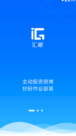 汇根截图