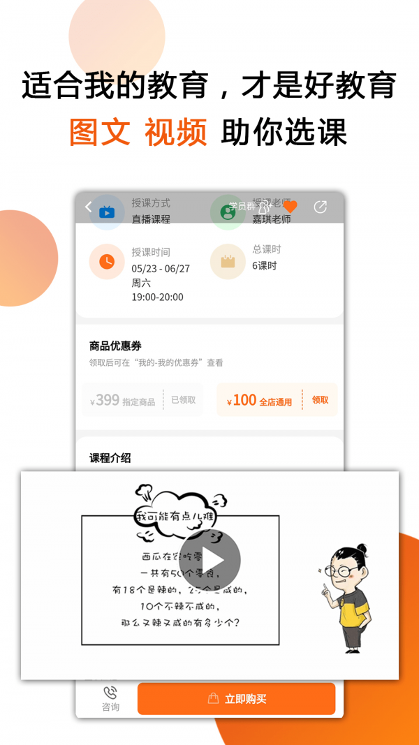 我的教育截图