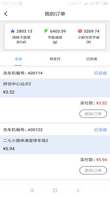 小鲸洗车截图