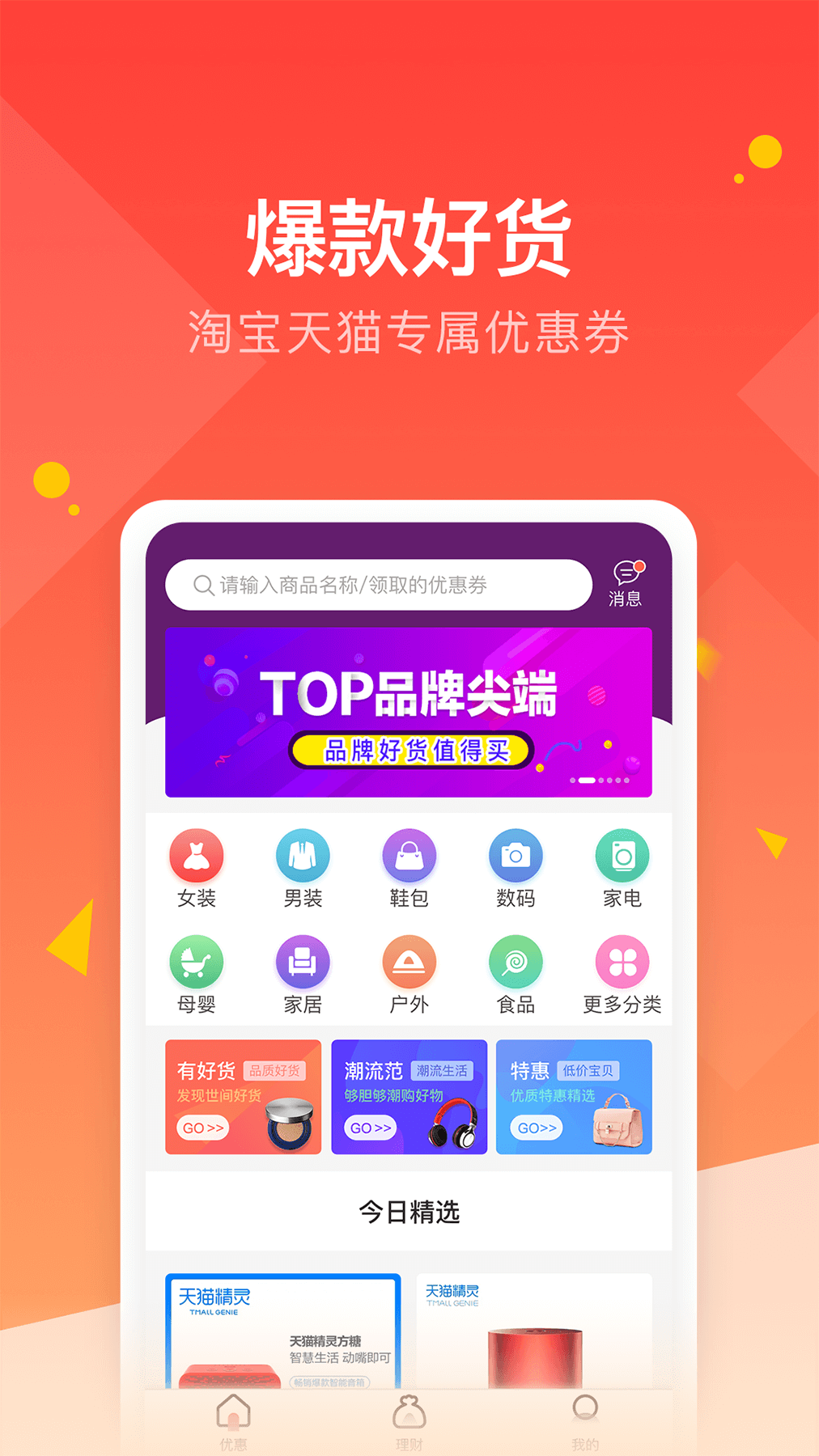 羚羊优惠截图