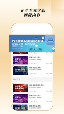 企业云教育截图