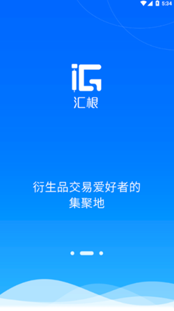 汇根截图
