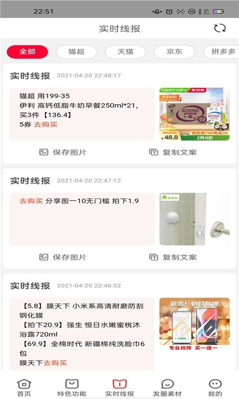 省钱联盟截图