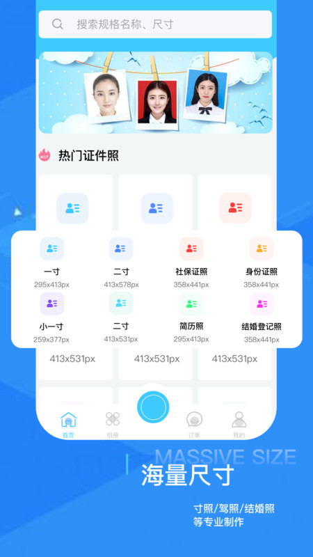 证件照随拍修图截图