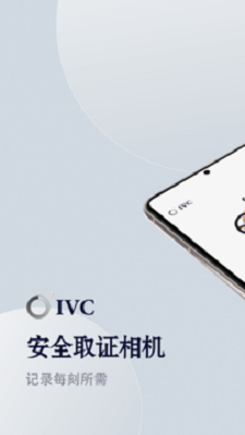 安全取证相机截图
