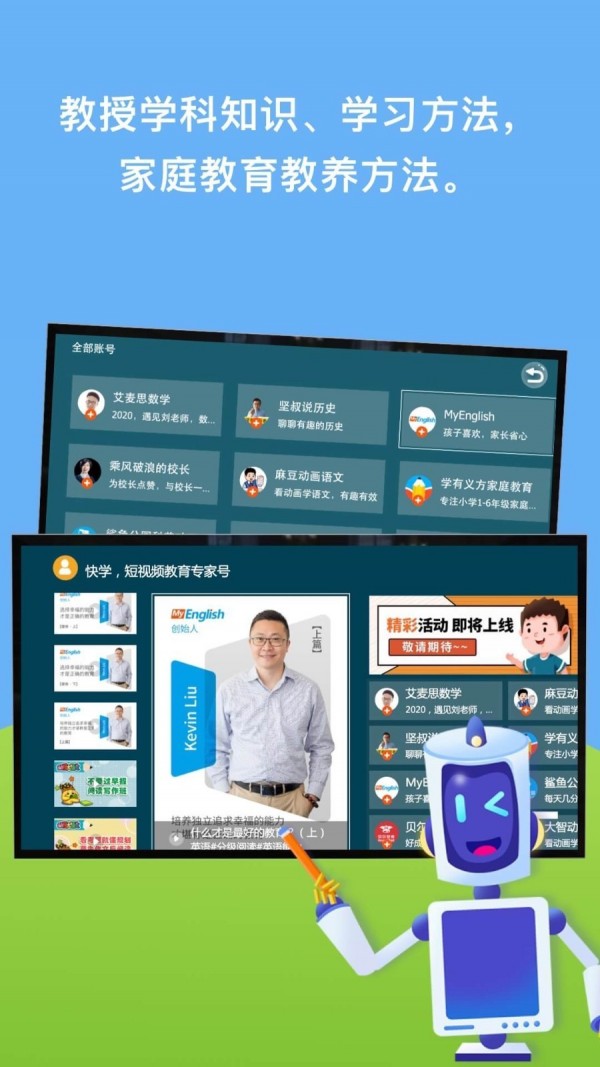 义方快乐学堂截图
