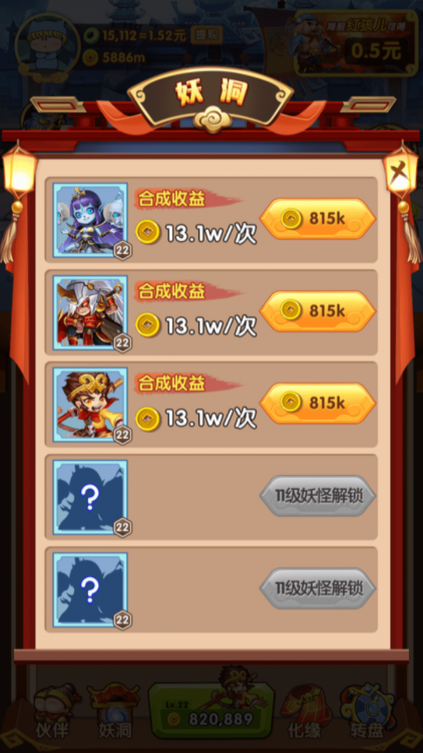 除魔西游截图