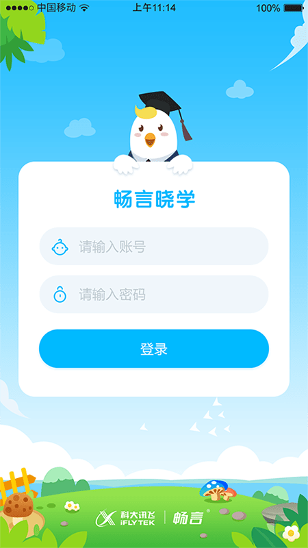 畅言晓学截图