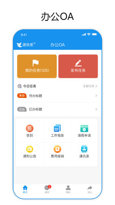 建筑易截图