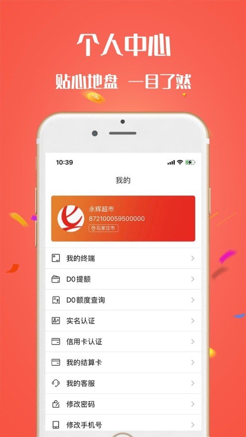电银商户通截图