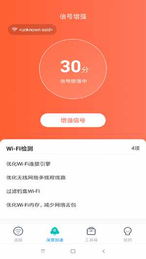 WiFi畅联截图
