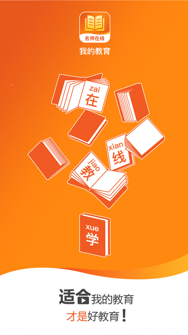 我的教育截图
